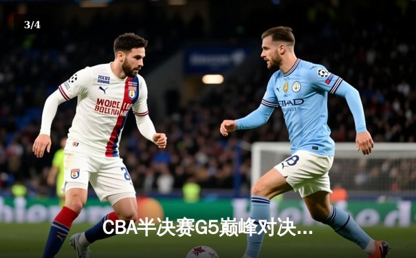 CBA半决赛G5巅峰对决：辽宁本钢加时险胜广东宏远 赵继伟33分导演逆转奇迹 - 3