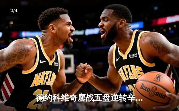 德约科维奇鏖战五盘逆转辛纳，第10次加冕温网王冠 - 2